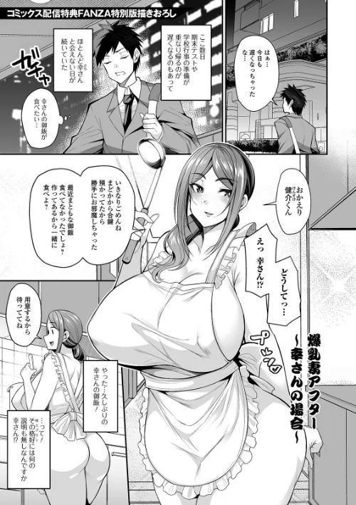 {エロ漫画}爆乳妻の淫しなみ 【デジタル特装版】/制作：仁志田メガネ/ 試し読みサンプル 13ページ目