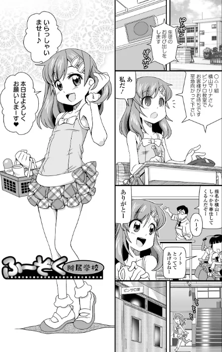 {エロ漫画}びっ痴ガールズ/制作：五月五日/ 試し読みサンプル 11ページ目