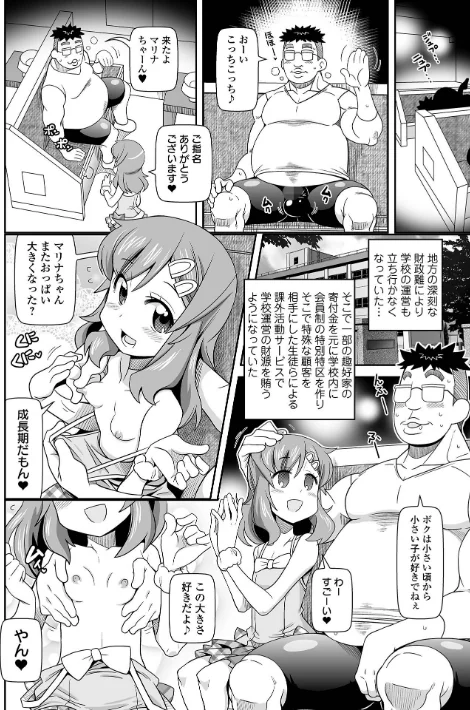 {エロ漫画}びっ痴ガールズ/制作：五月五日/ 試し読みサンプル 12ページ目