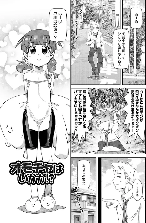{エロ漫画}びっ痴ガールズ/制作：五月五日/ 試し読みサンプル 15ページ目