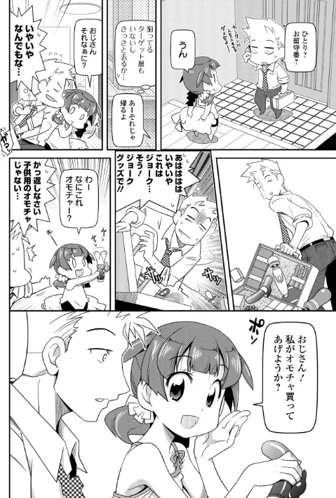 {エロ漫画}びっ痴ガールズ/制作：五月五日/ 試し読みサンプル 16ページ目