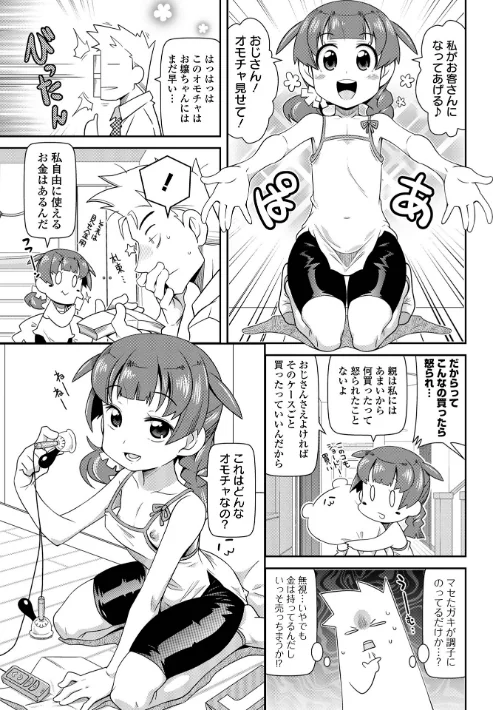 {エロ漫画}びっ痴ガールズ/制作：五月五日/ 試し読みサンプル 17ページ目