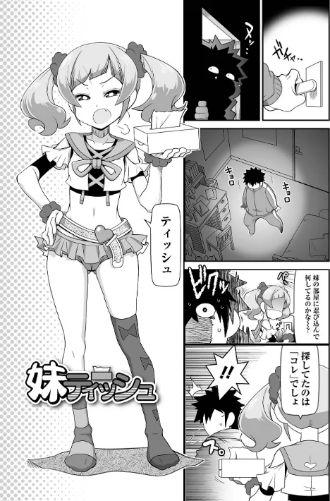 {エロ漫画}びっ痴ガールズ/制作：五月五日/ 試し読みサンプル 3ページ目