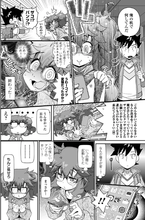 {エロ漫画}びっ痴ガールズ/制作：五月五日/ 試し読みサンプル 22ページ目