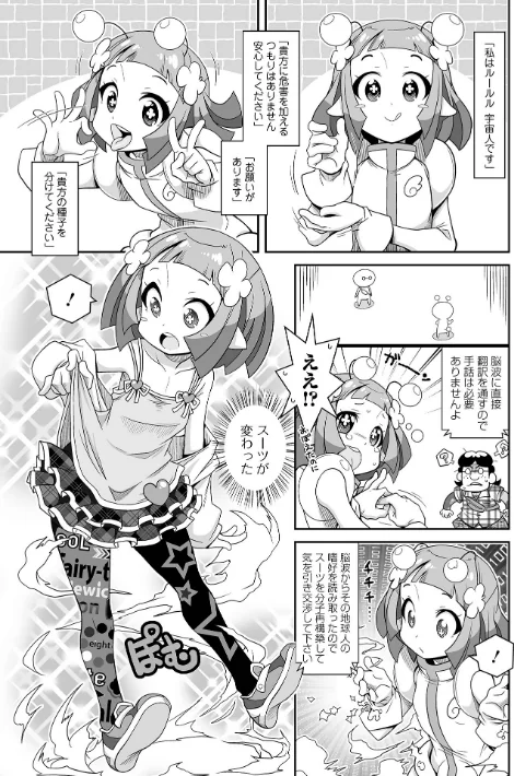 {エロ漫画}びっ痴ガールズ/制作：五月五日/ 試し読みサンプル 25ページ目