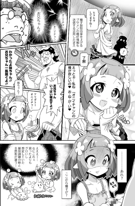 {エロ漫画}びっ痴ガールズ/制作：五月五日/ 試し読みサンプル 26ページ目