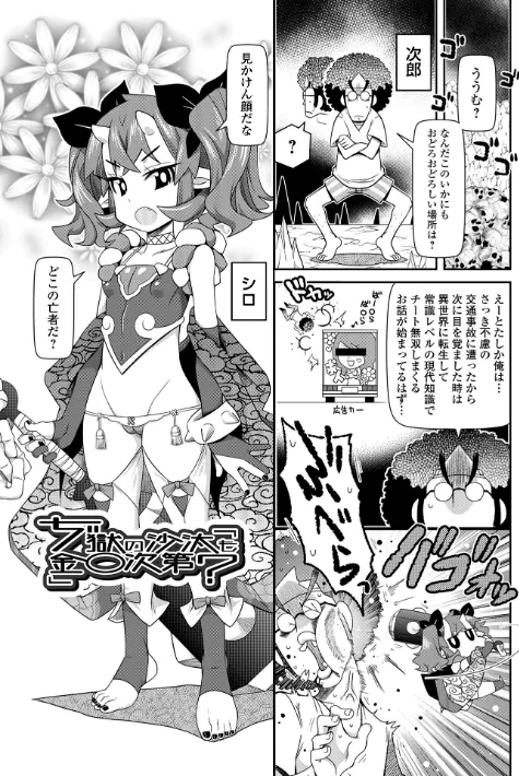 {エロ漫画}びっ痴ガールズ/制作：五月五日/ 試し読みサンプル 27ページ目