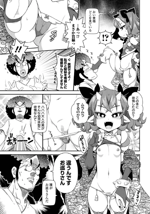 {エロ漫画}びっ痴ガールズ/制作：五月五日/ 試し読みサンプル 29ページ目