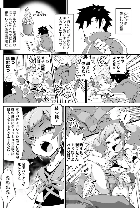 {エロ漫画}びっ痴ガールズ/制作：五月五日/ 試し読みサンプル 4ページ目