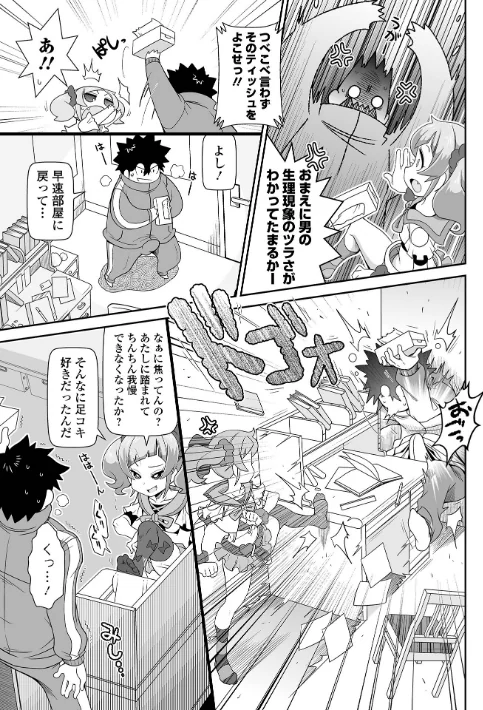 {エロ漫画}びっ痴ガールズ/制作：五月五日/ 試し読みサンプル 5ページ目