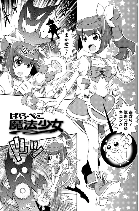 {エロ漫画}びっ痴ガールズ/制作：五月五日/ 試し読みサンプル 7ページ目