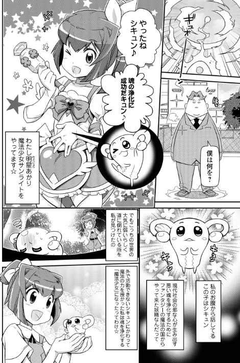 {エロ漫画}びっ痴ガールズ/制作：五月五日/ 試し読みサンプル 8ページ目