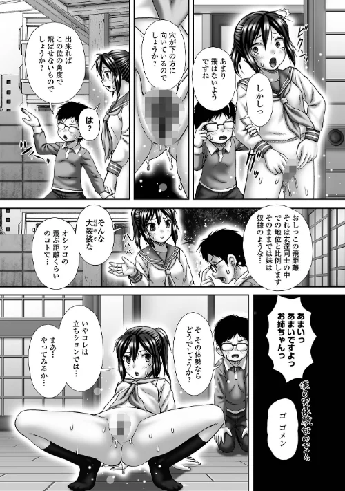{エロ漫画}おしっ娘☆でちゃう！！ for Digital Vol.8/制作：ろりしn 徳田しんのすけ あるざ流人 いトう 成瀬川あおば ズンにゃんにゃん 麻婆ナス TAMAKIN/ 試し読みサンプル 11ページ目
