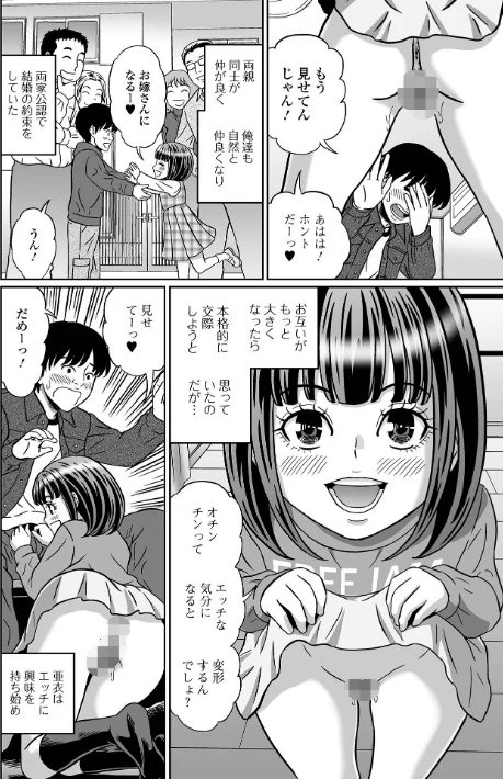 {エロ漫画}おしっ娘☆でちゃう！！ for Digital Vol.8/制作：ろりしn 徳田しんのすけ あるざ流人 いトう 成瀬川あおば ズンにゃんにゃん 麻婆ナス TAMAKIN/ 試し読みサンプル 14ページ目