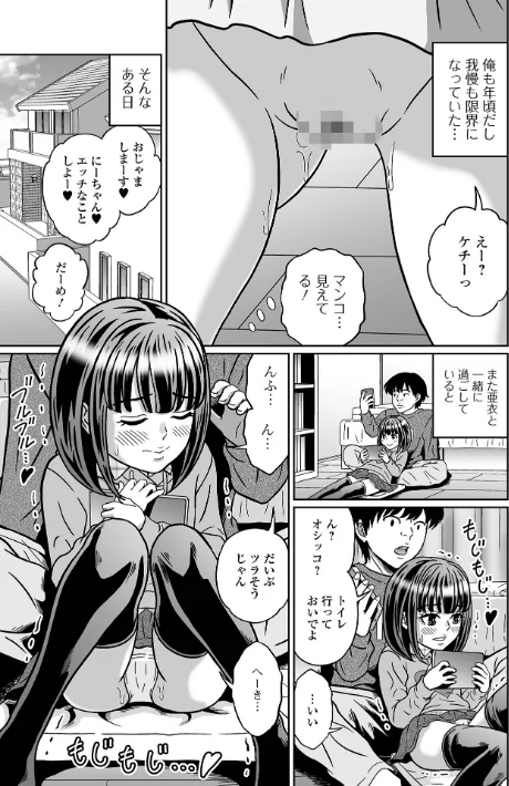 {エロ漫画}おしっ娘☆でちゃう！！ for Digital Vol.8/制作：ろりしn 徳田しんのすけ あるざ流人 いトう 成瀬川あおば ズンにゃんにゃん 麻婆ナス TAMAKIN/ 試し読みサンプル 15ページ目