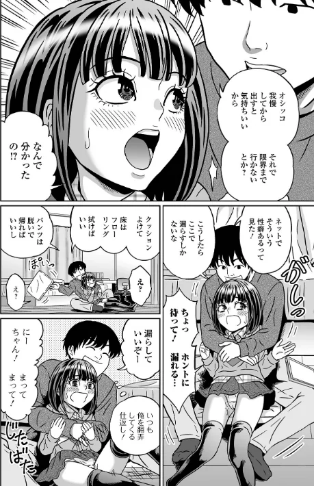 {エロ漫画}おしっ娘☆でちゃう！！ for Digital Vol.8/制作：ろりしn 徳田しんのすけ あるざ流人 いトう 成瀬川あおば ズンにゃんにゃん 麻婆ナス TAMAKIN/ 試し読みサンプル 16ページ目