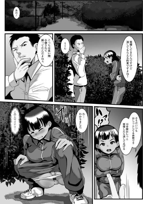 {エロ漫画}おしっ娘☆でちゃう！！ for Digital Vol.8/制作：ろりしn 徳田しんのすけ あるざ流人 いトう 成瀬川あおば ズンにゃんにゃん 麻婆ナス TAMAKIN/ 試し読みサンプル 27ページ目