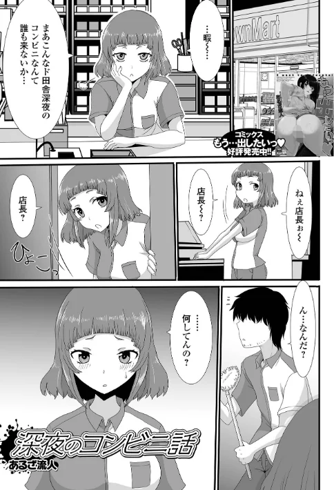 {エロ漫画}おしっ娘☆でちゃう！！ for Digital Vol.8/制作：ろりしn 徳田しんのすけ あるざ流人 いトう 成瀬川あおば ズンにゃんにゃん 麻婆ナス TAMAKIN/ 試し読みサンプル 4ページ目