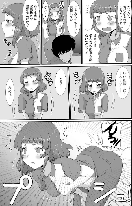 {エロ漫画}おしっ娘☆でちゃう！！ for Digital Vol.8/制作：ろりしn 徳田しんのすけ あるざ流人 いトう 成瀬川あおば ズンにゃんにゃん 麻婆ナス TAMAKIN/ 試し読みサンプル 6ページ目