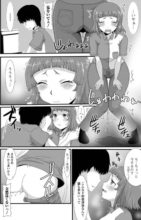 {エロ漫画}おしっ娘☆でちゃう！！ for Digital Vol.8/制作：ろりしn 徳田しんのすけ あるざ流人 いトう 成瀬川あおば ズンにゃんにゃん 麻婆ナス TAMAKIN/ 試し読みサンプル 7ページ目