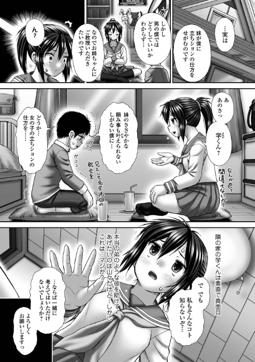 {エロ漫画}おしっ娘☆でちゃう！！ for Digital Vol.8/制作：ろりしn 徳田しんのすけ あるざ流人 いトう 成瀬川あおば ズンにゃんにゃん 麻婆ナス TAMAKIN/ 試し読みサンプル 9ページ目
