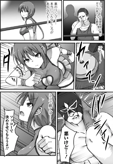 {エロ漫画}敗北娘の白い腹/制作:よたか 一水社編集部/ 試し読みサンプル 16ページ目
