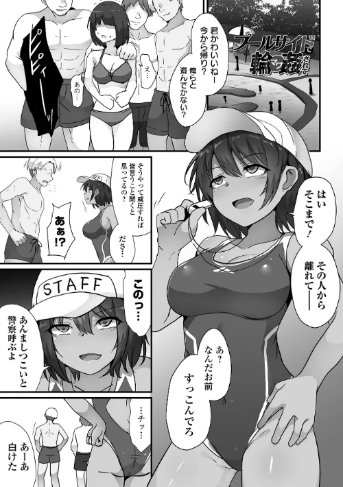 {エロ漫画}敗北娘の白い腹/制作:よたか 一水社編集部/ 試し読みサンプル 27ページ目