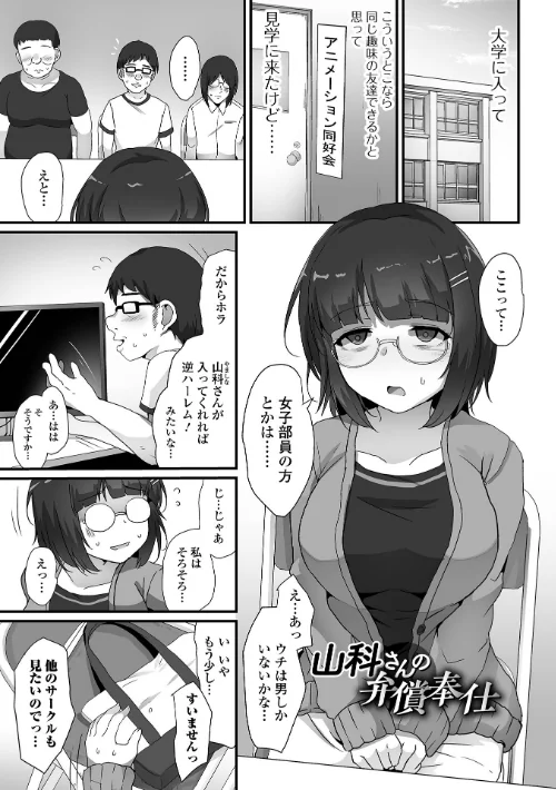 {エロ漫画}敗北娘の白い腹/制作:よたか 一水社編集部/ 試し読みサンプル 31ページ目