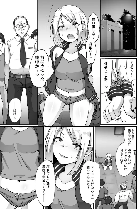 {エロ漫画}敗北娘の白い腹/制作:よたか 一水社編集部/ 試し読みサンプル 37ページ目