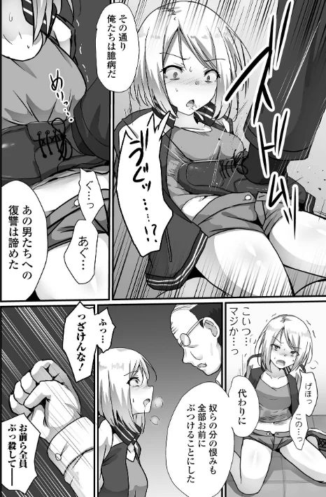{エロ漫画}敗北娘の白い腹/制作:よたか 一水社編集部/ 試し読みサンプル 38ページ目