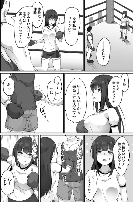 {エロ漫画}敗北娘の白い腹/制作:よたか 一水社編集部/ 試し読みサンプル 44ページ目