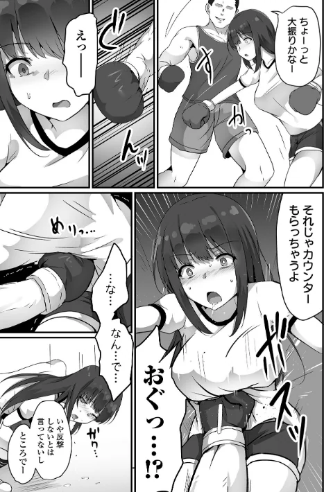{エロ漫画}敗北娘の白い腹/制作:よたか 一水社編集部/ 試し読みサンプル 45ページ目