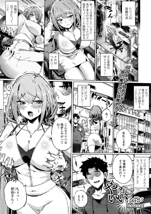{エロ漫画}やられていいはずが(単話)/制作:memory 一水社編集部/ 試し読みサンプル 2ページ目