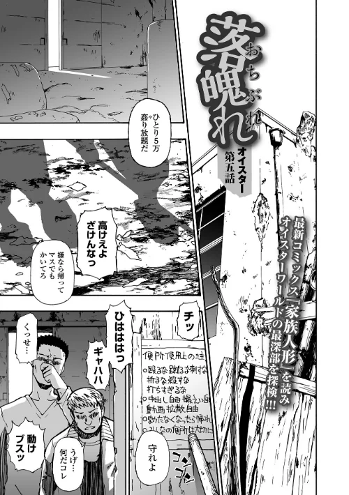 {エロ漫画}落魄れ(単話)/制作:オイスター 一水社編集部/ 試し読みサンプル 2ページ目