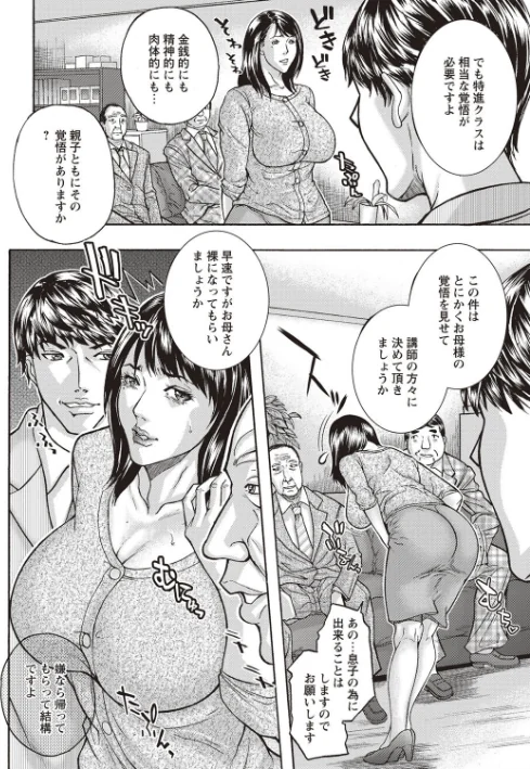 {エロ漫画}母隷奴（ママレイド）/制作：沢田大介/ 試し読みサンプル 3ページ目