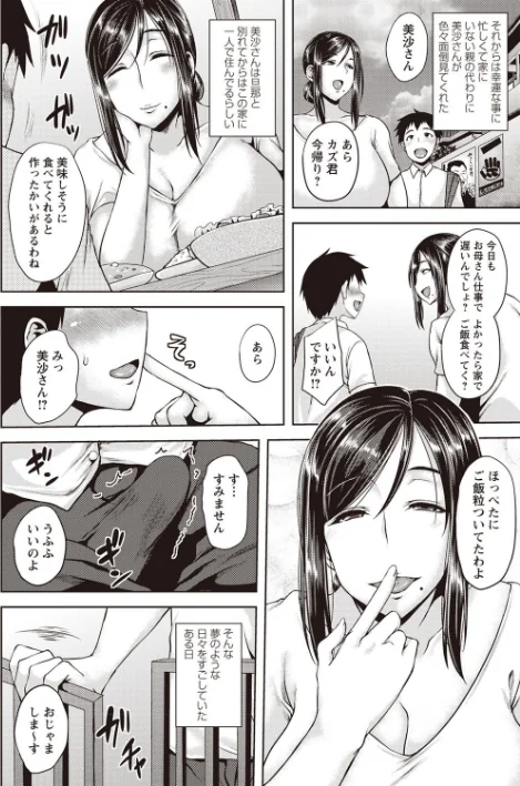 {エロ漫画}いやらし痴女おねえさん/制作:オジィ/ 試し読みサンプル 8ページ目