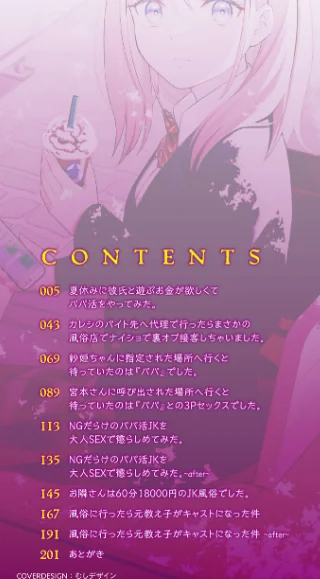 {エロ漫画}体で稼ぐパパ活女子たちと大人セックスしちゃいました。【デジタル特装版】/制作:k-ya/ 試し読みサンプル 2ページ目