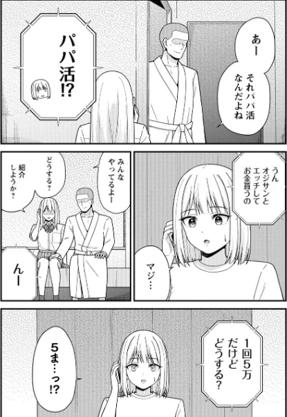 {エロ漫画}体で稼ぐパパ活女子たちと大人セックスしちゃいました。【デジタル特装版】/制作:k-ya/ 試し読みサンプル 11ページ目