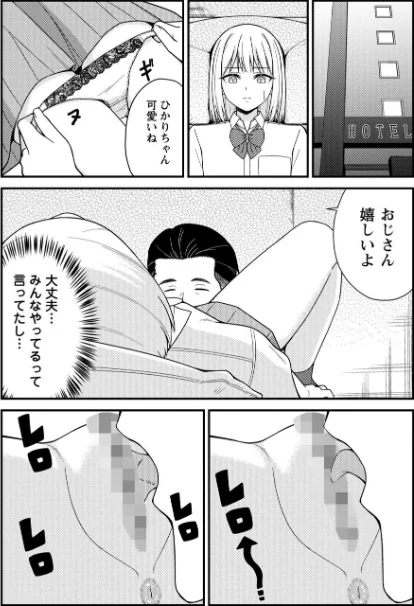 {エロ漫画}体で稼ぐパパ活女子たちと大人セックスしちゃいました。【デジタル特装版】/制作:k-ya/ 試し読みサンプル 12ページ目