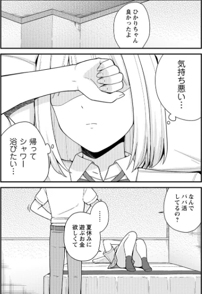 {エロ漫画}体で稼ぐパパ活女子たちと大人セックスしちゃいました。【デジタル特装版】/制作:k-ya/ 試し読みサンプル 17ページ目