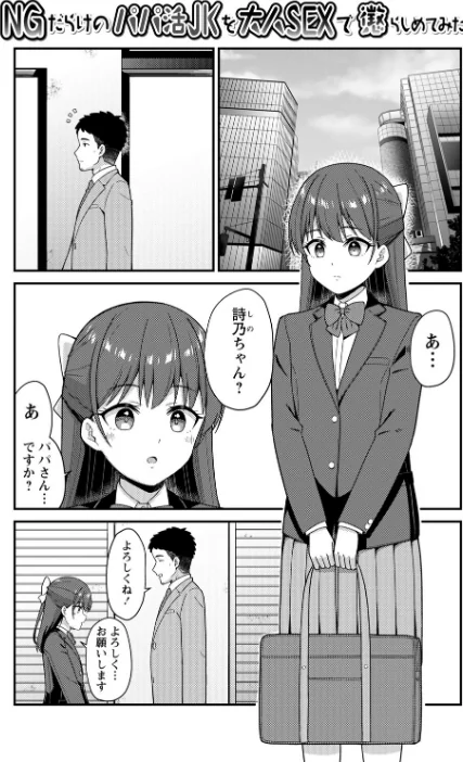 {エロ漫画}体で稼ぐパパ活女子たちと大人セックスしちゃいました。【デジタル特装版】/制作:k-ya/ 試し読みサンプル 19ページ目