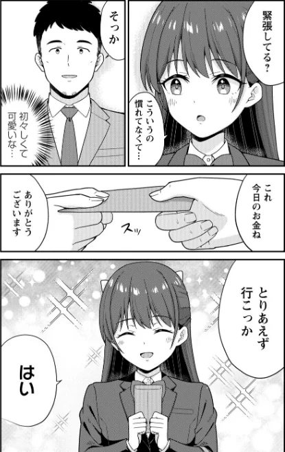 {エロ漫画}体で稼ぐパパ活女子たちと大人セックスしちゃいました。【デジタル特装版】/制作:k-ya/ 試し読みサンプル 20ページ目