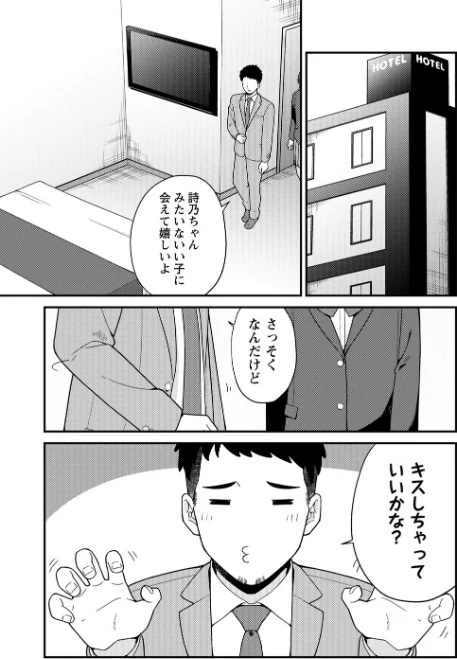 {エロ漫画}体で稼ぐパパ活女子たちと大人セックスしちゃいました。【デジタル特装版】/制作:k-ya/ 試し読みサンプル 21ページ目