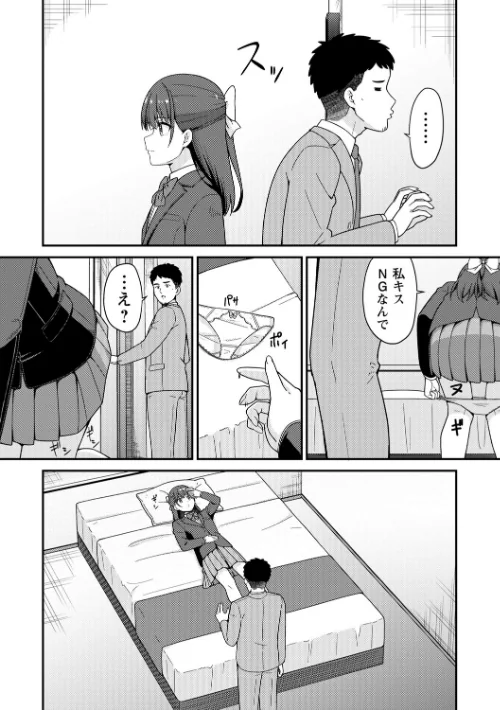 {エロ漫画}体で稼ぐパパ活女子たちと大人セックスしちゃいました。【デジタル特装版】/制作:k-ya/ 試し読みサンプル 22ページ目