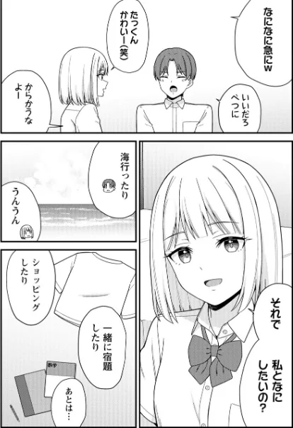 {エロ漫画}体で稼ぐパパ活女子たちと大人セックスしちゃいました。【デジタル特装版】/制作:k-ya/ 試し読みサンプル 6ページ目