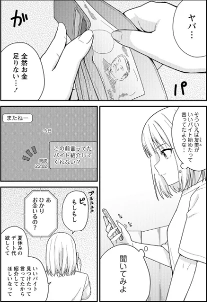 {エロ漫画}体で稼ぐパパ活女子たちと大人セックスしちゃいました。【デジタル特装版】/制作:k-ya/ 試し読みサンプル 10ページ目