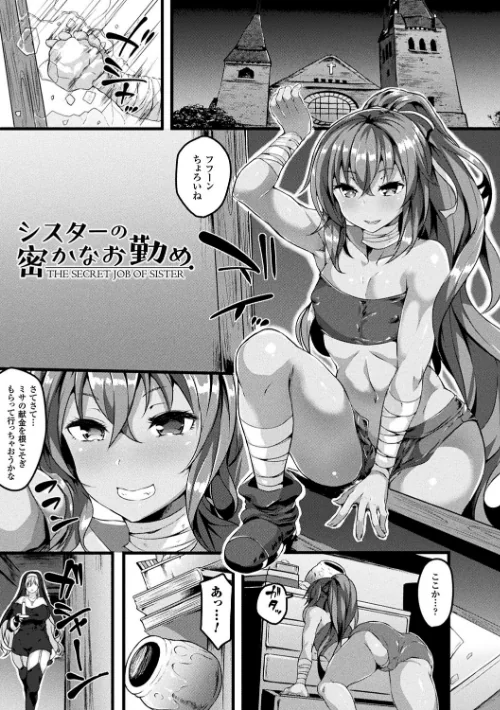 {エロ漫画}絶望の天使さま/制作：春日まゆ/ 試し読みサンプル 15ページ目
