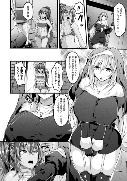 {エロ漫画}絶望の天使さま/制作：春日まゆ/ 試し読みサンプル 16ページ目