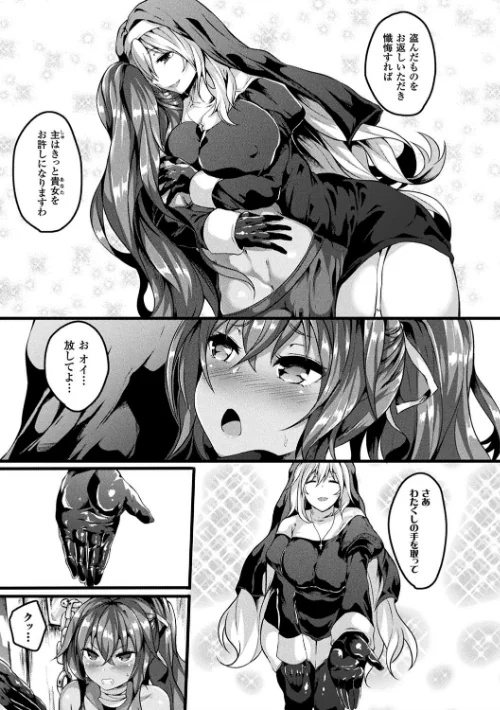 {エロ漫画}絶望の天使さま/制作：春日まゆ/ 試し読みサンプル 17ページ目