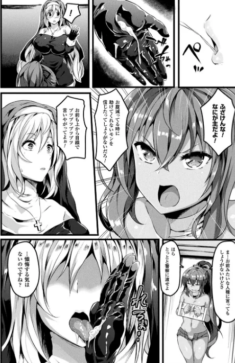 {エロ漫画}絶望の天使さま/制作：春日まゆ/ 試し読みサンプル 18ページ目